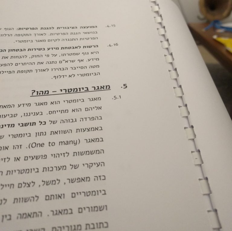 המאגר הביומטרי והעתירה למחיקתו – שו"ת