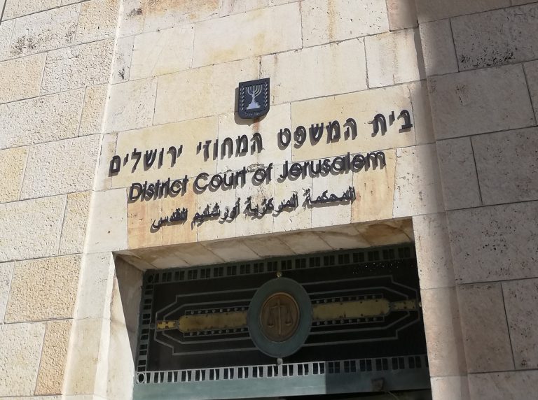 בית המשפט המחוזי ירושלים